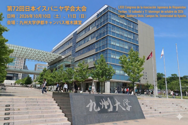 2026日本イスパニヤ学会大会第72回大会.png