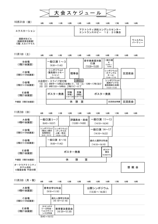 タイムテーブル