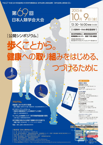 シンポジウムポスター