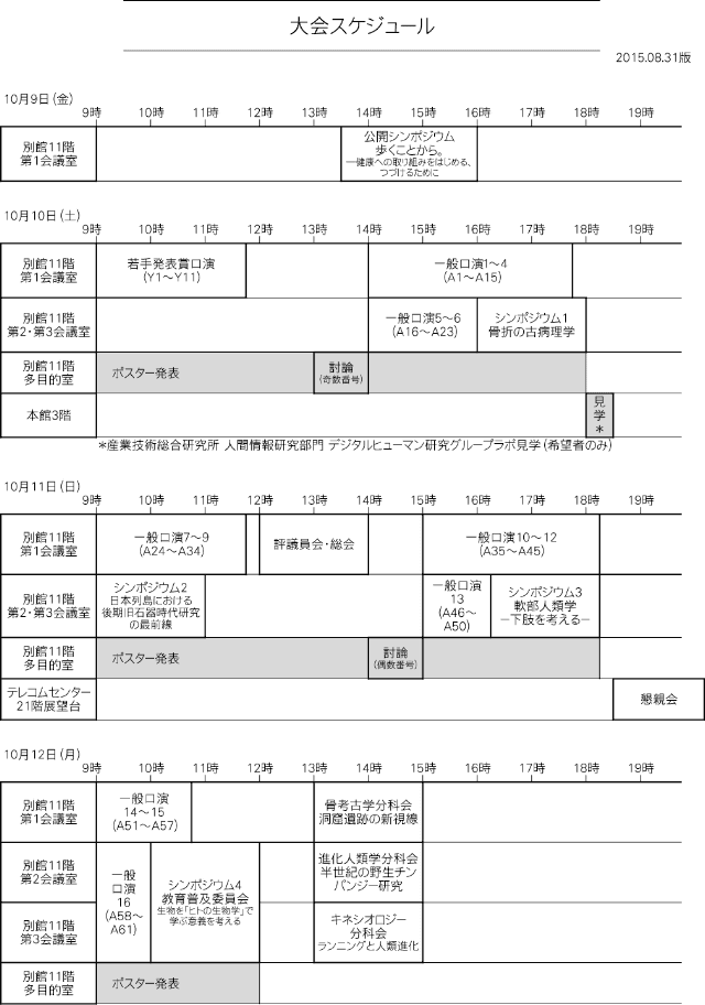 タイムテーブル