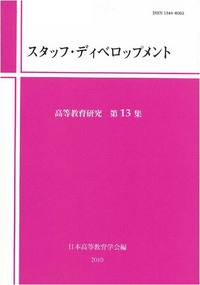 Vol. 13 Staff Development