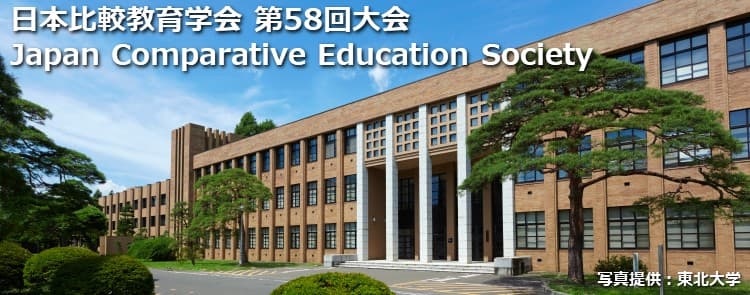 The 58th annual conference of the Japan comparative education society (JACE).