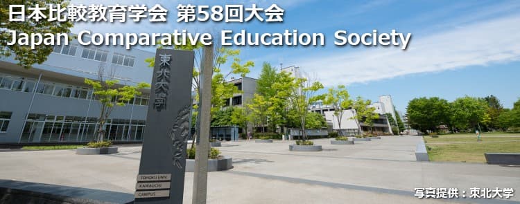 The 58th annual conference of the Japan comparative education society (JACE).