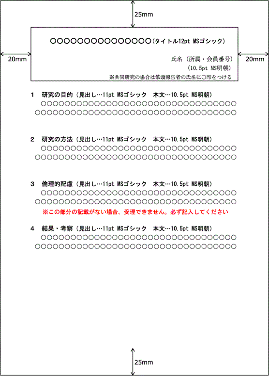 地域福祉学会30回大会自由研究発表原稿（会員番号・氏名）.docx