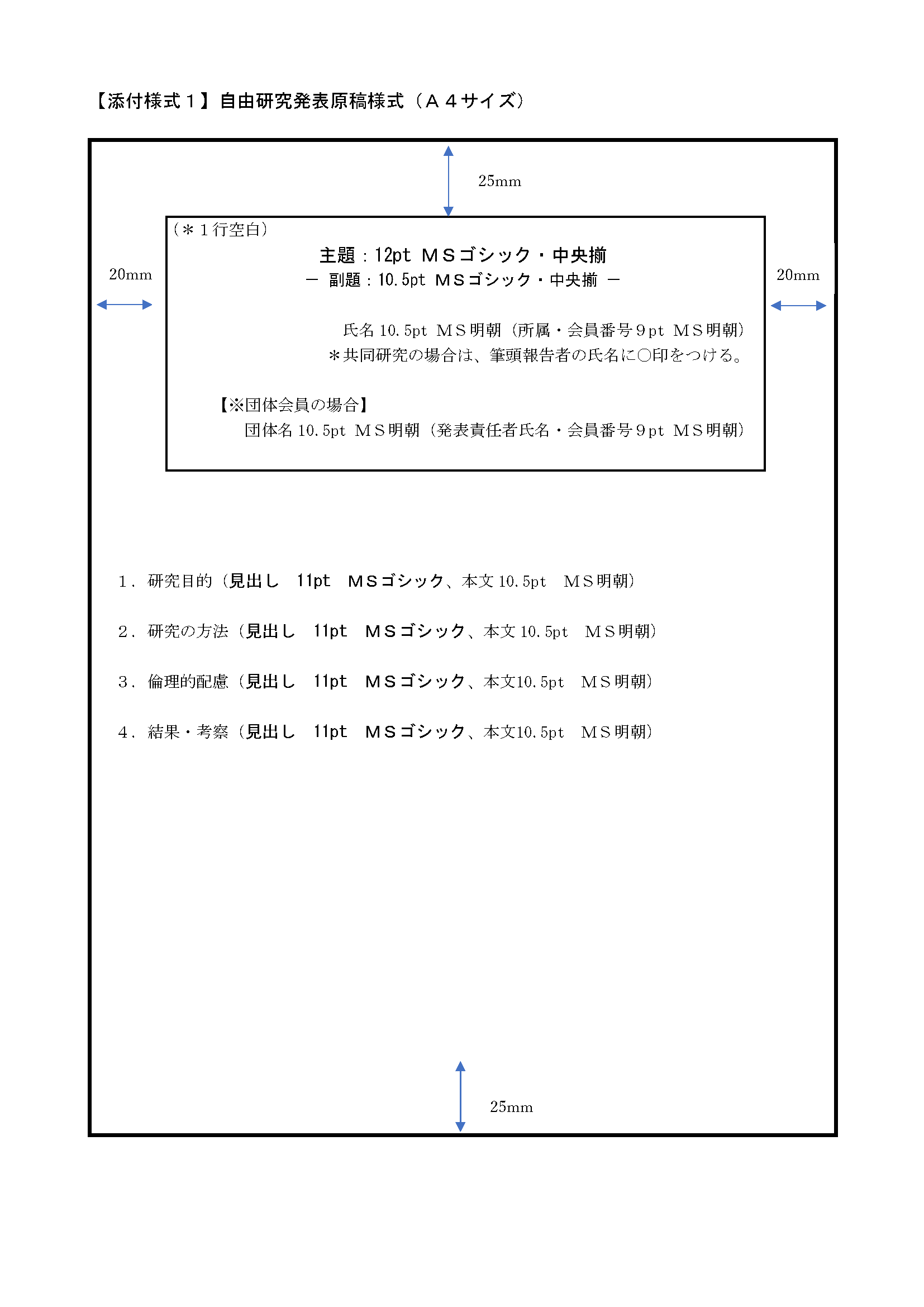 地域福祉学会30回大会自由研究発表原稿(会員番号・氏名).docx